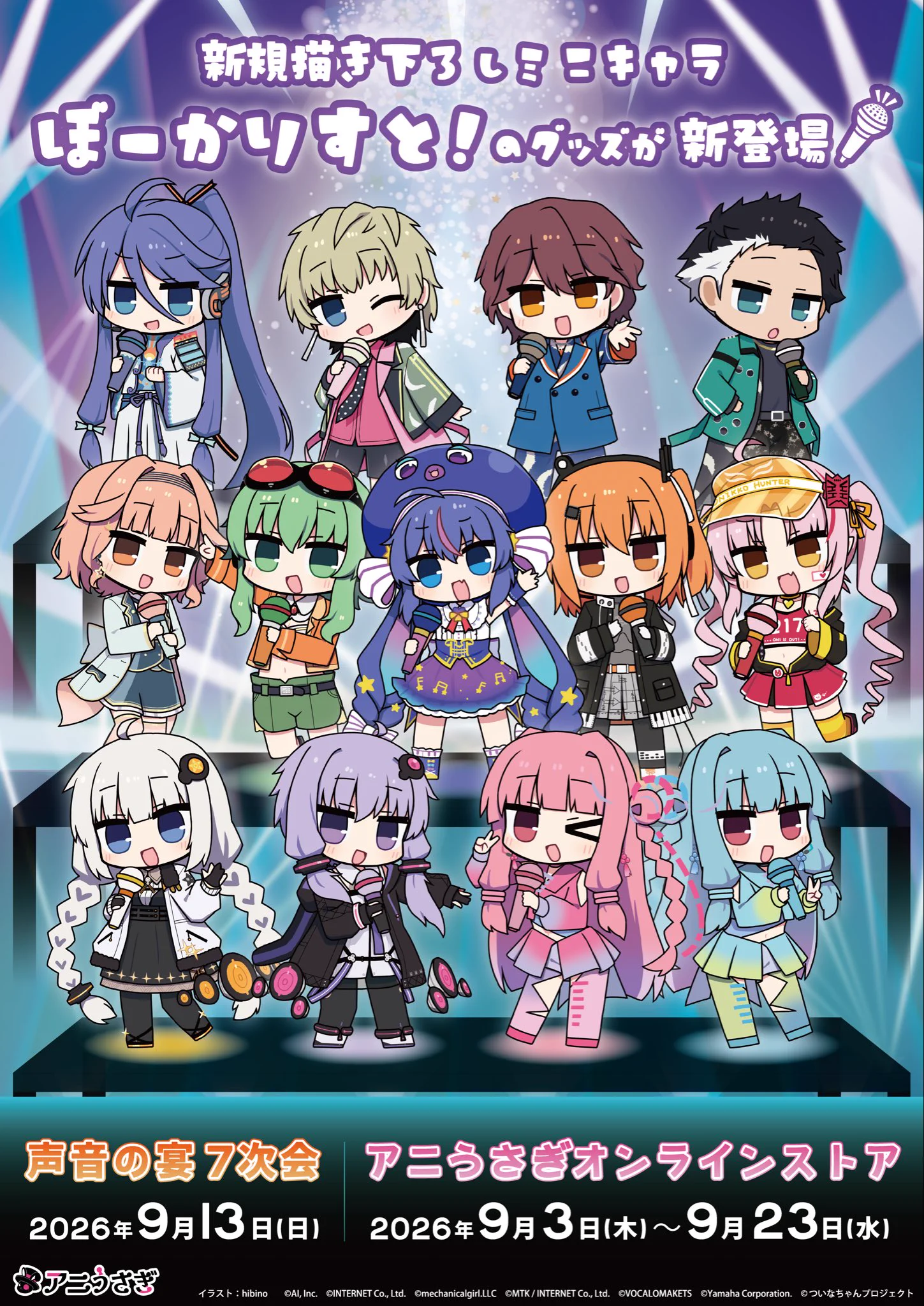 ボーカロイド - VOCALOID6 on X: 