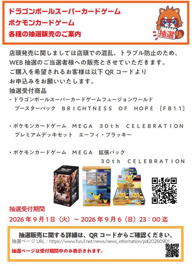 ふるいちイオンモール浜松市野店 on X: 