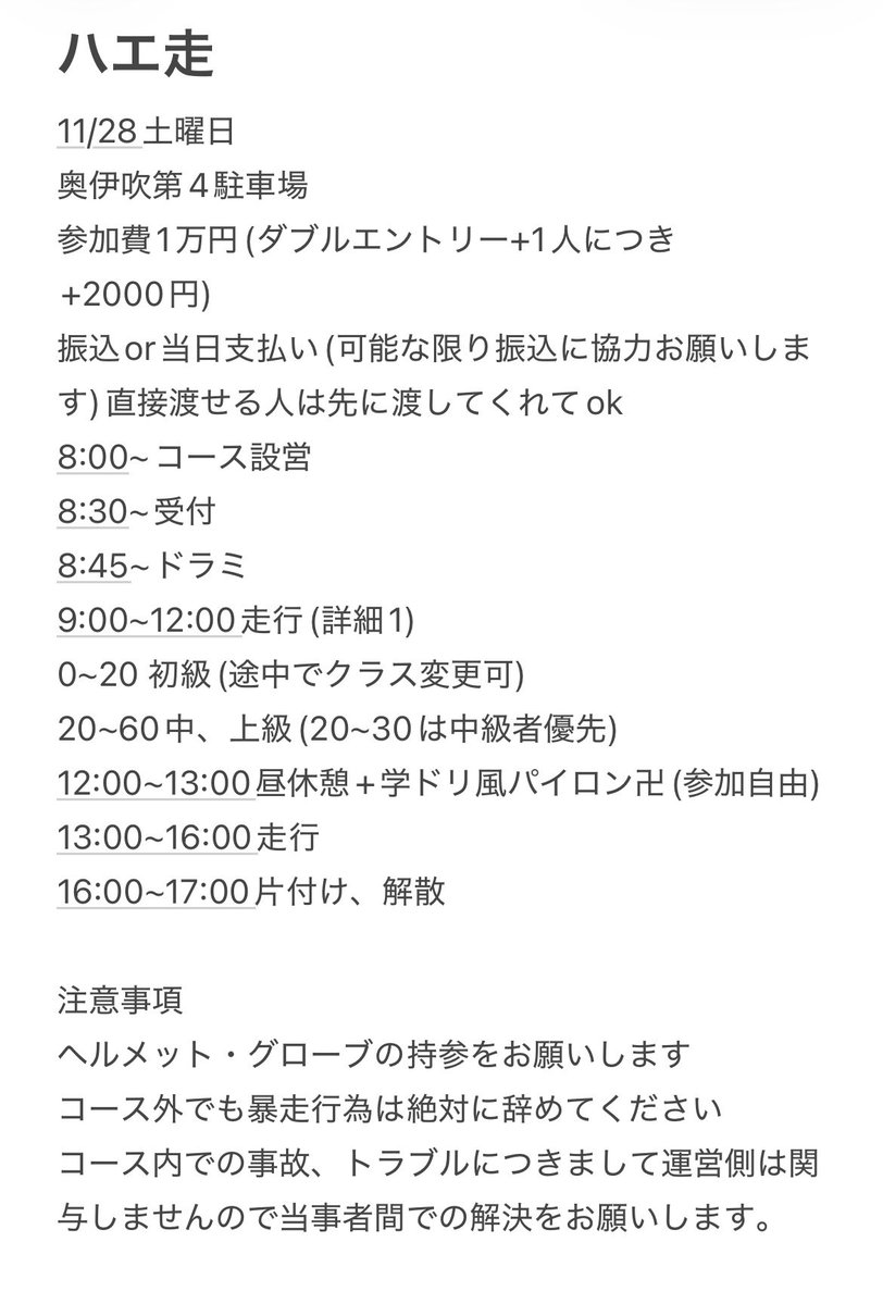 misuto20002's tweet photo. 改めてまして、11/28土曜日に奥伊吹で走行会やります‼️

走行費1万円、初心者向けに定常円、1コーナー練習時間もあります。
詳細は添付画像を確認お願いします！
仮エントリー、キャンセルOKです‼️

エントリーは添付画像参照のうえリプライorDMにお願いします🙇‍♀️

ギャラリーも大歓迎です‼️ https://t.co/cqjk6E0lx5
