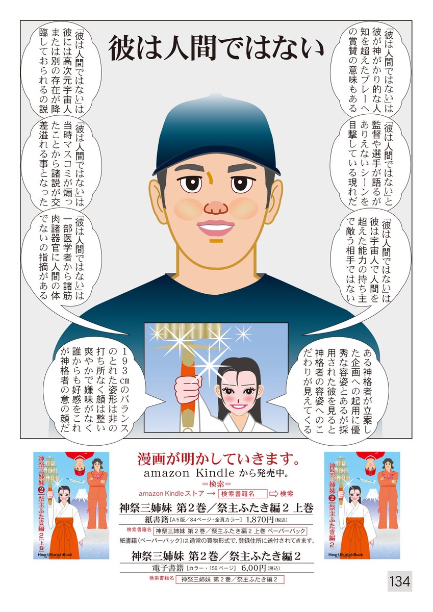 GenkiinBall's tweet photo. 投打の二刀流で超人気の日本人大リーガー。毎年、複数のMVPとタイトルを獲得し、米大リーグ記録を次々と塗り変えていく。人知を超えたその活躍はどこから？。彼を支援する不可視の存在とは？。果たして彼の正体は？。(134P） #漫画 #野球 #MLB #二刀流 #拡散希望RT https://t.co/aNfRoV8fky