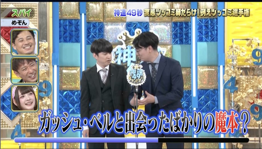 douhaji_ex's tweet photo. 🏆ーーーーーーーーーーーーーー
スパイ
めぞん / 神速49秒GP
ーーーーーーーーーーーーーーー🏆
📱YouTube『まいにち賞レース 』で検索‼️

▼フルバージョンはこちら！
https://t.co/9rplVMi4Pk

#アルピー #まい賞 #動はじ https://t.co/89uNDFSXxc