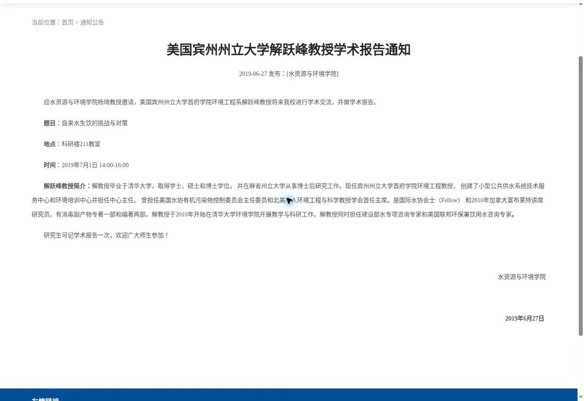 gtranslatornfsc's tweet photo. Natalie Winters 独家报道：中共渗透美国环保署饮用水委员会

9月2日（秘密翻译组） —— 北京方面通过中共运营的人才计划招募了一位宾夕法尼亚州立大学教授，将其安排到清华大学，并让他参与中国政府的一项水资源计划——与此同时，他还在就美国的饮用水标准向美国环保署提供咨询。

中国共产党对美国科学界的渗透不仅限于大学和研究实验室，还深入到了美国环保署内部。

宾夕法尼亚州立大学教授解跃峰通过中共中央组织部运营的人才项目被招募。他随后成为清华大学教授，并担任中国政府一项水资源计划的顾问。

此后，他获得了美国环保署科学咨询委员会饮用水委员会的席位——该委员会负责就美国国家饮用水标准的技术依据向环保署署长提供建议。

这并非早已终止的合作关系，也不是偶然的学术关联。中国官方记录显示，解跃峰当时正在“同时”为中美两国的水资源项目服务。

这才是真正的丑闻：一名被招入中共人才体系的科学家，渗透进了联邦咨询委员会，而该委员会所涉及的战略领域，正是他当时为北京政府服务的。

中国共产党推出了“千人计划”等人才项目，旨在招募在海外工作的科学家，这些科学家掌握着中国所需的专业知识、技术和科研人脉。美国联邦调查局（FBI）警告称，参与者可能会被诱使将美国的研究成果和专有信息转移至中国。

参与该计划本身并不必然违法。但“千人计划”从来就不仅仅是一个学术交流项目——而且解跃峰是被中国共产党负责党内人员配备和组织工作的机构招募的。

湖南大学的一份官方传记称，解跃峰于2010年入选“千人计划”，并在清华大学从事教学和研究工作。该传记还指出，他是中国住房和城乡建设部重大水利工程项目的专家，以及美国环保署的咨询专家。

该传记发布两个月后，宾夕法尼亚州立大学宣布任命解跃峰为美国环保署饮用水委员会委员。该公告赞扬了他在水处理和污染物方面的研究工作，但未提及“千人计划”、清华大学或中国住房和城乡建设部。

宾夕法尼亚州立大学称，解跃峰于2017年至2021年期间在美国环保署委员会任职。

随后，在2019年，中国地质大学（北京）用一句话简要披露了这一身份重叠的情况：解跃峰“同时”担任中国相关部委水资源项目的顾问，以及美国联邦环保署的饮用水专家。

现有记录并未透露北京方面是否在解跃峰获得美国环保署任命的过程中发挥了任何作用。但这些记录已证实了一件足够令人担忧的事实：在环保署将其纳入饮用水委员会之前，中国共产党已将其吸纳，清华大学已任命其担任相关职务，且中国政府的水资源项目已利用其专业知识。

在担任环保署职务期间，他一直参与中国科学体系的相关工作。

中国国家自然科学基金的一份批准通知中，解跃峰被列为清华大学申请中美联合城市水项目中方部分的申请人。该项中国资助的期限为2018年1月至2021年12月——几乎涵盖了他整个在美国环保署任职期间。

美国方面提供的是美国国家科学基金会向莱斯大学发放的50万美元资助。该项目计划在各实验室之间共享数据，并开展教师和学生的交流。清华大学有三位教授和两名研究生参与了该项目。

一篇由中美双方资助于2020年发表的论文中，解跃峰同时被列为宾夕法尼亚州立大学和清华大学的作者。该论文利用休斯顿市政府提供的信息，对该市实际供水网络进行了建模，涵盖43座水库、60个水箱、127个阀门、160台水泵和5,607条管道。这些基础数据均受许可限制，未向公众公开。

现有记录并不能证明解跃峰或清华大学曾获得休斯顿市的原始文件。论文中仅提及他参与了文稿修订和讨论，并未参与数据分析。尽管如此，休斯顿市和莱斯大学仍应披露所有获准访问这些文件的人员名单。

此事已不再只是理论上的问题。2024年，美国环保署和白宫曾警告称，中国政府支持的黑客已入侵美国关键基础设施——包括饮用水系统——并准备在未来冲突中破坏这些设施。虽然没有证据表明解跃峰与该行动有关，但这说明了为何不能将中国对美国水务机构的影响视为无害的学术合作。

美国环保署的保密披露规定要求，必须申报在大学担任的外部职务、咨询工作及研究资助情况。公众至今仍不清楚解跃峰披露了哪些信息，环保署如何审查了他与中共及中国政府的关联，以及是否对其施加了任何限制。

美国环保署并非仅仅任命了一位碰巧与中国有合作关系的科学家。它允许中共科学影响力体系的一名招募人员——当时正同时为北京的水务项目服务——进入负责为美国饮用水标准提供建议的委员会。

这就是制度性渗透。美国环保署需要解释此事是如何发生的。