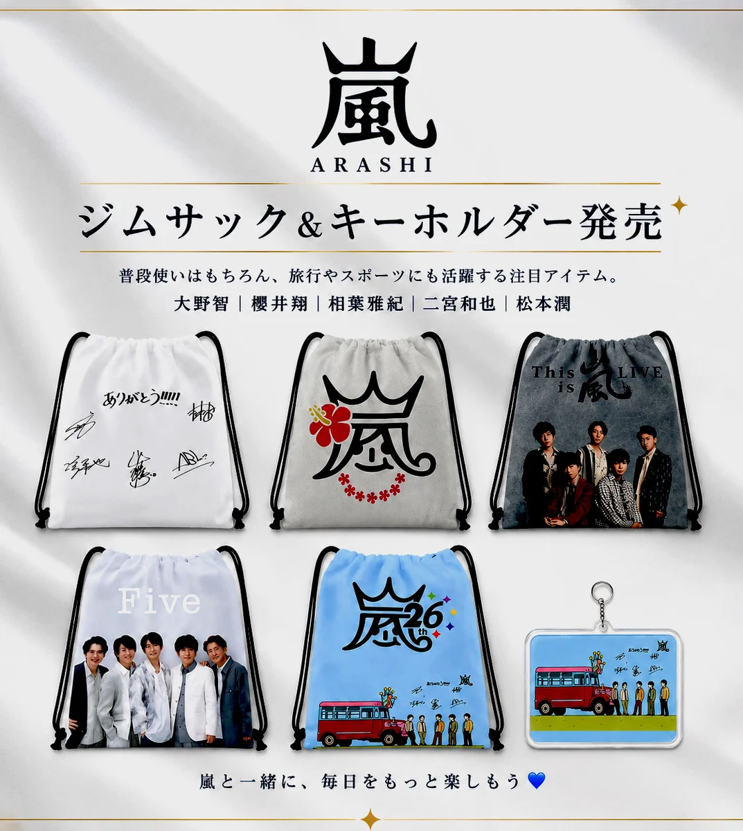ARASHI Family Club Info (@fanARASHI5_info) / X