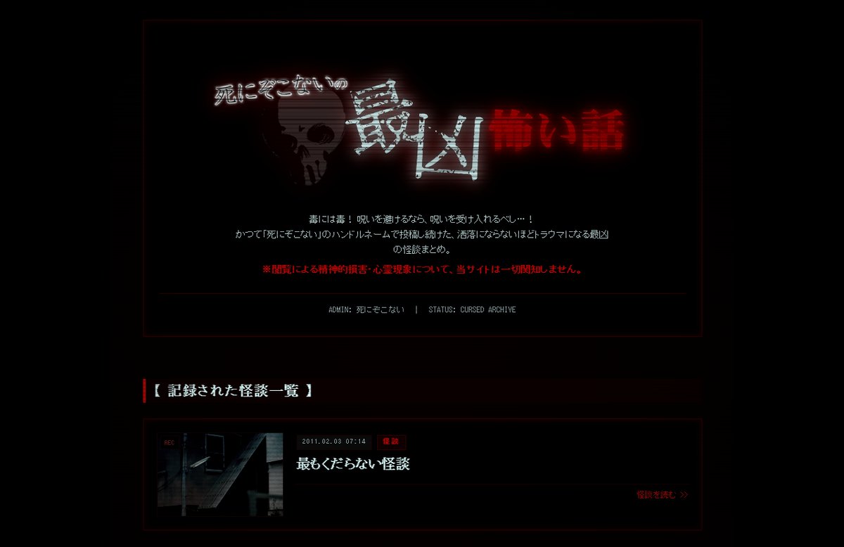 4GamerNews's tweet photo. 怪談師が運営していたWebサイトを調査して，読むことで発現する呪いを解く。ホラーARG「死にぞこないの最凶怖い話」，無料で公開
https://t.co/c6diPDaizG

本作は，リミナルスペースやデジタル的恐怖に特化した新鋭ARGレーベル「境怪接蝕（きょうかいせっしょく）」の第1弾プロジェクトだ https://t.co/H2BWq2LjMg