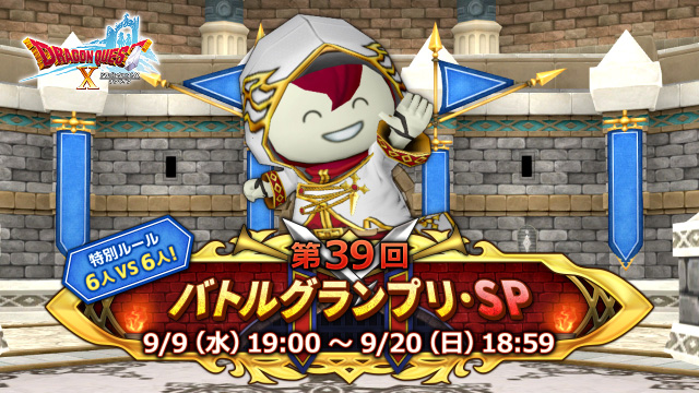 DQ_X's tweet photo. 6人VS6人のハチャメチャバトル！　「第39回バトルグランプリ・SP」
上位入賞者には特別な期間限定レンタル衣装、順位とキャラクター名が刻まれた記念トロフィを進呈！
ランクアップ特典には「キラゴルドコイン」などが登場！
https://t.co/GCa1sN7W8z #DQ10 https://t.co/a8vtS6m63N