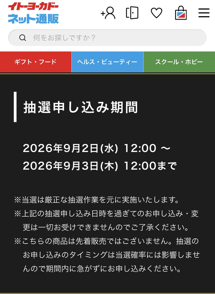 KAZOO7a's tweet photo. イトーヨーカドーネット通販
9/3  12時まで抽選

30th CELEBRATION
https://t.co/nPFqPzDHa7 https://t.co/i4FMPq5EmF