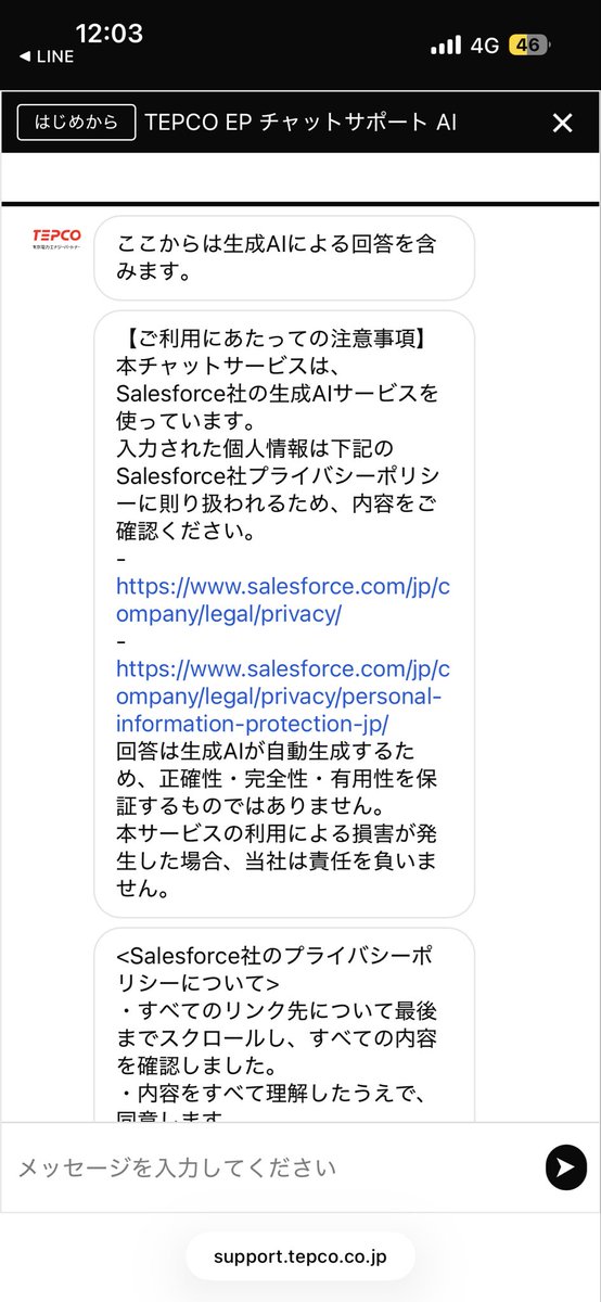 mogeko6347's tweet photo. こんな使えないチャットbotが許されていいんですか？東京電力とSalesforceさん

うんざりしてChatGPTに聞いたら一瞬で答えてくれた https://t.co/oH0hvnNaLo