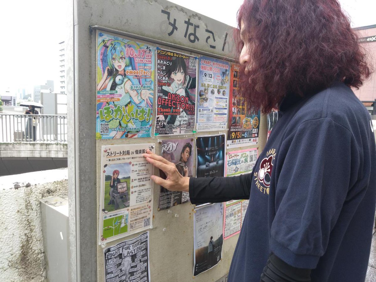 othekichi2's tweet photo. 第2回ストリート対局（オセロ）に向けて、水戸駅南口の公共掲示板にポスターを掲示して来ました。開催日は9月12日（土）です。場所は前回と同じ、偕楽園公園『四季の原』芝生広場。時間は13時〜16時頃まで。ストリート対局用にユニフォームを新調しました。 https://t.co/AfWZCRdqUM