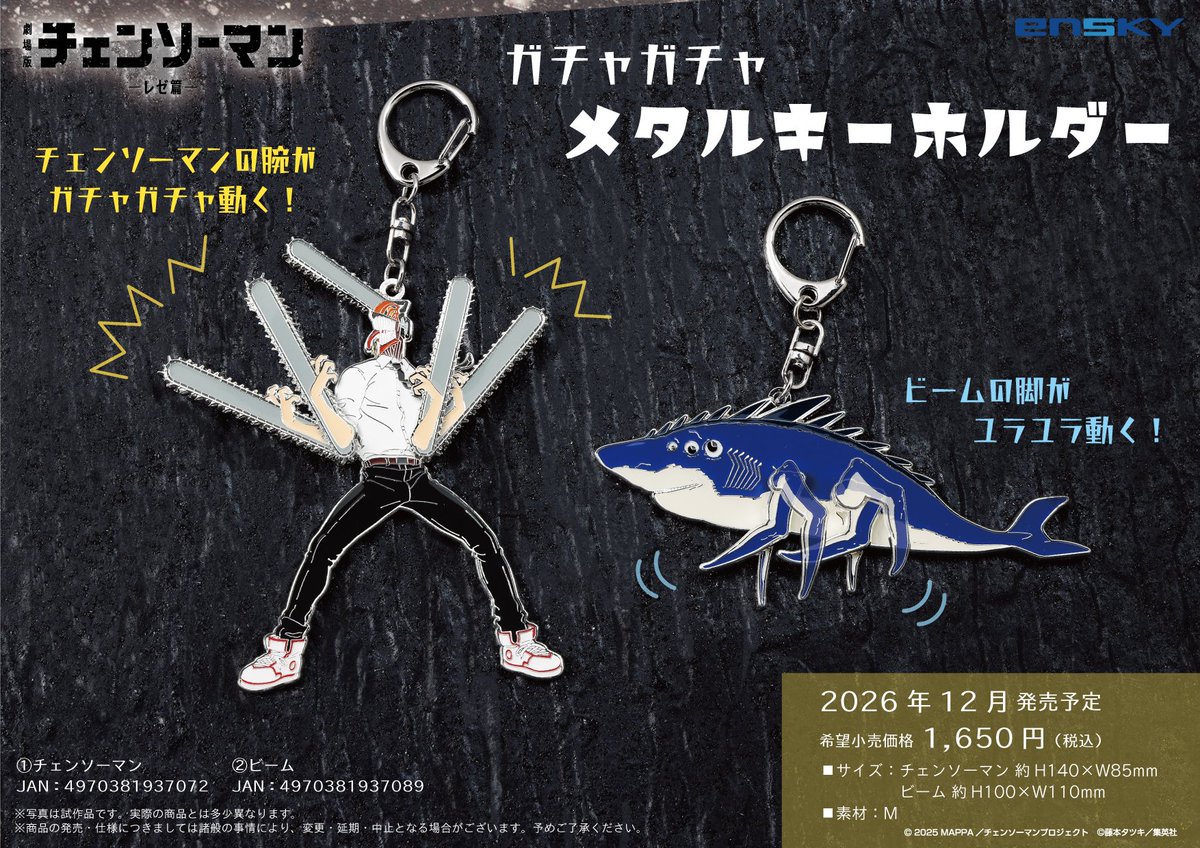チェンソーマン新作グッズ情報！ on X: 