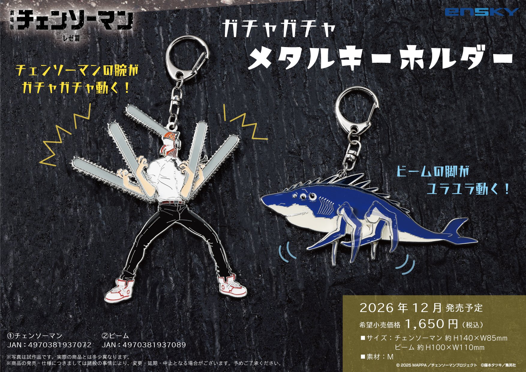 チェンソーマン　メタルキーホルダー　レゼchainsawman おまけ付き チェンソーマン新作グッズ情報！ on X: 