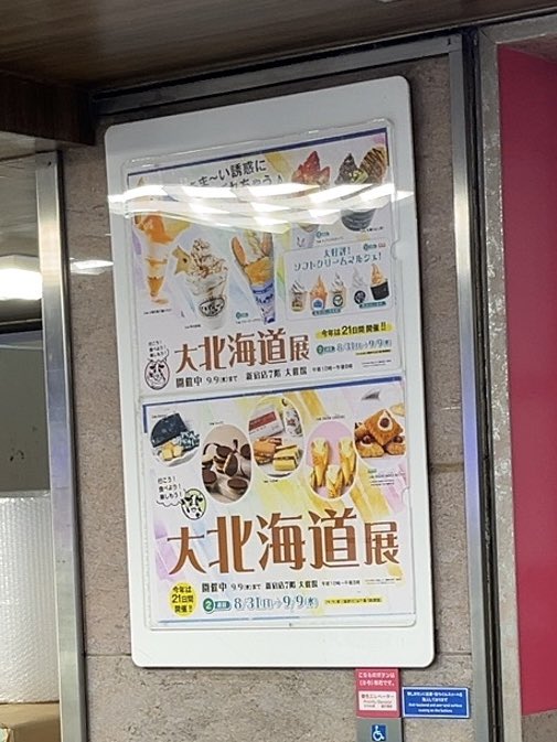 nonderful's tweet photo. 【でっかいど〜！北海道〜！】

大手百貨店が開催する地方産物展示会

60過ぎて初めて、生涯お初で訪れた

ずーっと偏見の目でみてた、こういう催し物

何でもかんでもただ高額で、“高かろう 不味かろう” なモノしか並んでないと

偏見もはなはだしい

結果的にやっぱりど…

https://t.co/6lndUKG6Vr https://t.co/oiHUSwOgwj