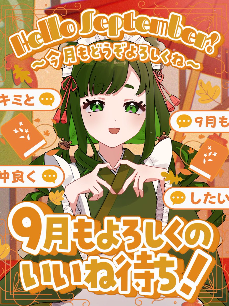 tanuki__216's tweet photo. #おはようVライバー
おはすず🍃

ちょっと久しぶりのおはV.ᐟ .ᐟ
いつの間にか9月になってた👀
今月もおすずと仲良くしてね❕
絡んでくれる子みーんな
だいすき🤍

残り半日いいことありますよーに𓈒𓏸𓐍

💚♻️💬 ゆるーく巡回!!
#IRIAMライバーさんと繋がりたい https://t.co/6K5VH1gFlr
