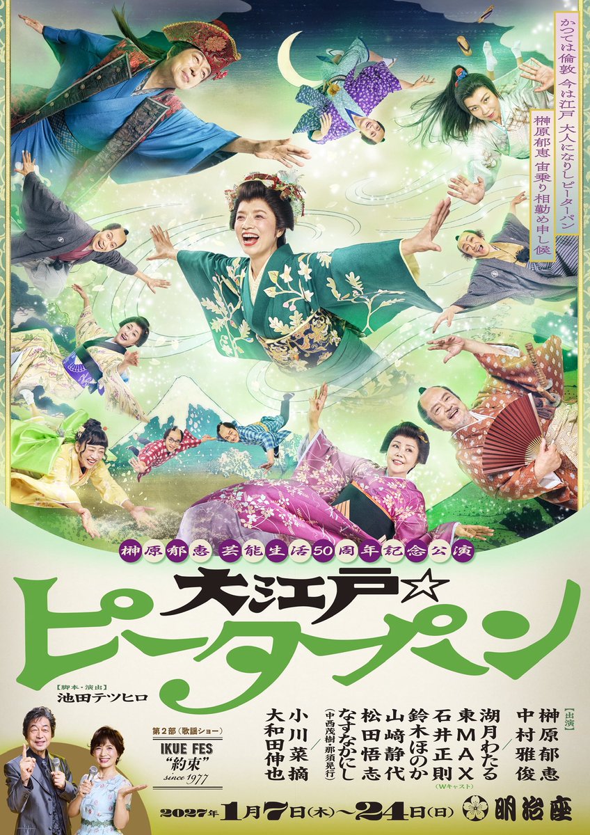 northpro26's tweet photo. 🎫チケット情報
榊原郁恵芸能生活50周年記念公演
『大江戸☆ピーターパン』

オフィシャルファンクラブ対象の
先行予約受付中‼️

【中村雅俊】
中村雅俊 友の会8月会報をチェック✅

【松田悟志】
https://t.co/6IVeidtCMo

【岩田陽菜】
https://t.co/FJi0UOUFZe https://t.co/nfjVzCYnry