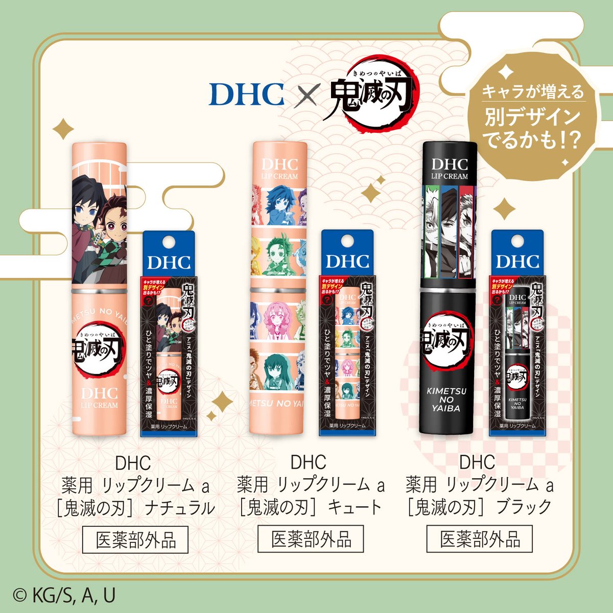 morecosofficial's tweet photo. #DHC × #鬼滅の刃 限定デザインの
「薬用リップクリーム」が登場✨

さらに！morecos+で
「鬼滅の刃 コラボリップ3種セット」をご予約いただいた方に「ハイドラプレミアム サプリフィットマスク」を
1枚プレゼント💚💛🩷

ご予約は10月5日まで！気になる方はお早めに💄

https://t.co/a1O3RcayNq https://t.co/eYIZnxYD0y