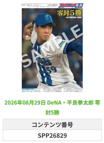 スポニチDeNA担当2026 on X: 