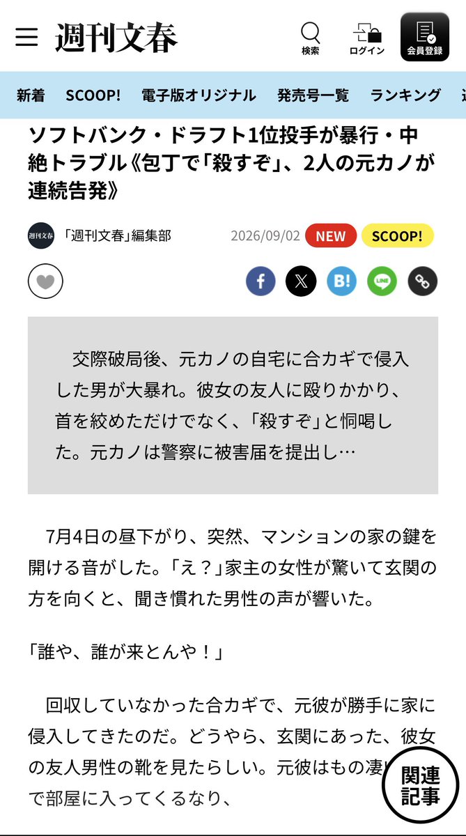 Ky_executive08's tweet photo. 【文春砲】ソフトバンク・村上泰斗投手が暴行・
中絶トラブル　元カノ2人が連続告発 

合鍵で元カノ宅に入って包丁まで出して「殺◯◯」とか、2人も告発してる時点でかなりヤバい流れ。

球団も放置できないやつだと思う。
文春砲、またプロ野球揺らしそう。 https://t.co/nmE4Nrrknd