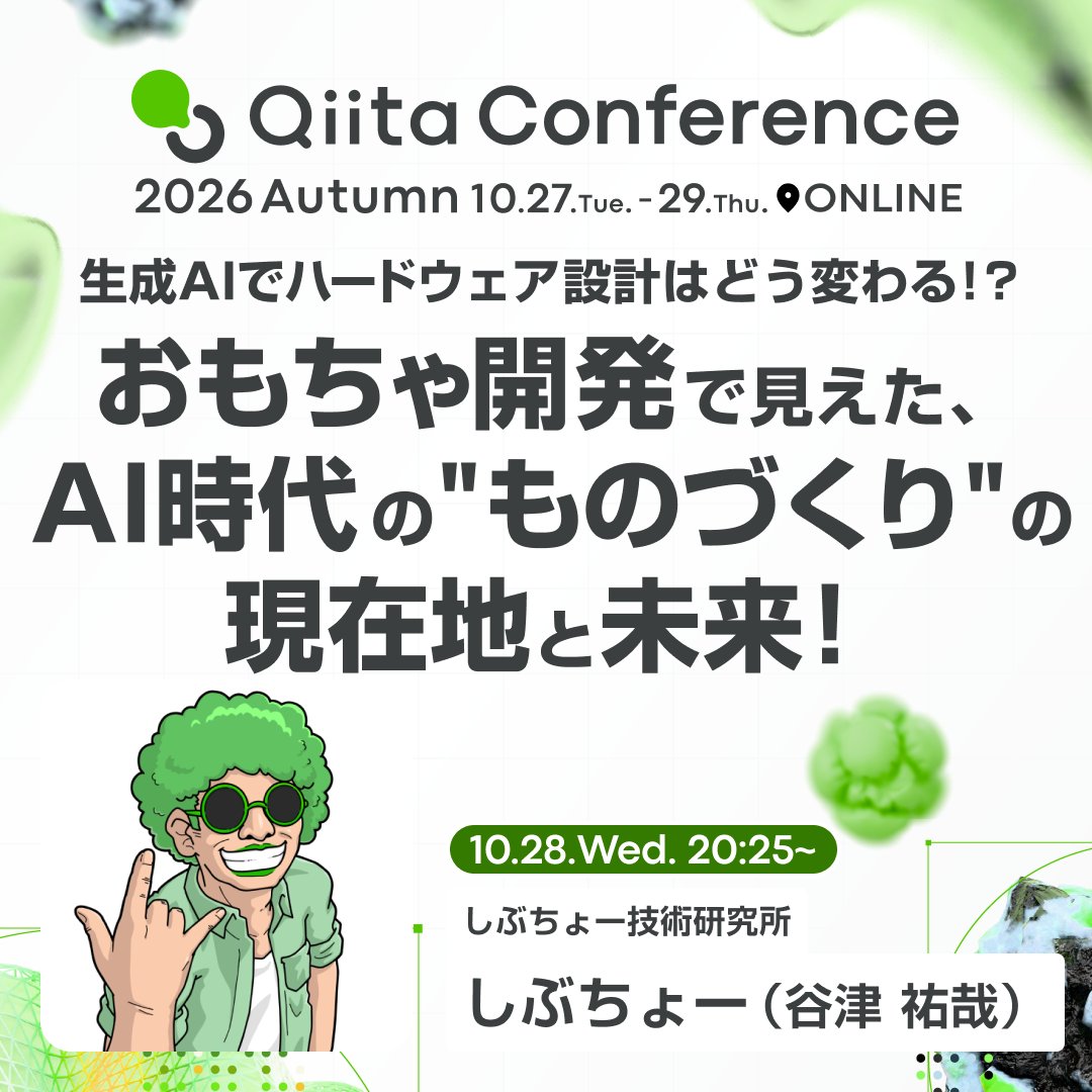 Qiita's tweet photo. 【10/27-10/29開催】Qiita Conference 2026 Autumn🚀

「AI」をテーマに技術的な知見や最新トレンドなどをお届け！

しぶちょー技術研究所 / しぶちょー（谷津 祐哉）氏 登壇！

▼参加申し込みはこちら✨