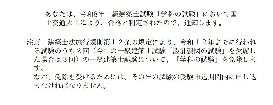 damiku_jp's tweet photo. 一級建築士学科試験正式に合格が出ました🌸🌸🌸

製図試験のお席が用意された！！
一安心ね https://t.co/SMsBdoRfGk