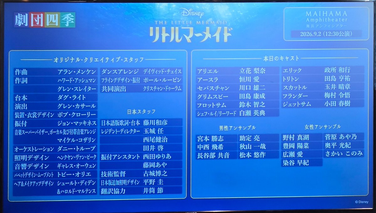 44aA315's tweet photo. 大阪ぶりじゃないかしら
#リトルマーメイド
美女と野獣ぶり
#舞浜アンフィシアター
ずっと楽しみにしてました。 https://t.co/EevZY2tJfl