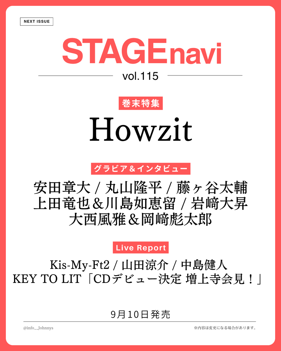 info__Johnnys's tweet photo. 【情報解禁＆予約開始】

9月10日発売
「STAGE navi vol.115」

■巻末特集：Howzit
■グラビア＆インタビュー
安田章大、丸山隆平、藤ヶ谷太輔
上田竜也＆川島如恵留、岩﨑大昇
大西風雅＆岡﨑彪太郎

🔗楽天ブックス
https://t.co/SCxU3SZSHn
🔗Amazon
https://t.co/7U9HeH3Ba0

#PR #Howzit https://t.co/rzRggTS191