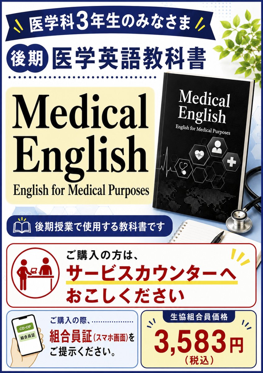 横浜市立大学生協福浦店（購買書籍・食堂） on X: 