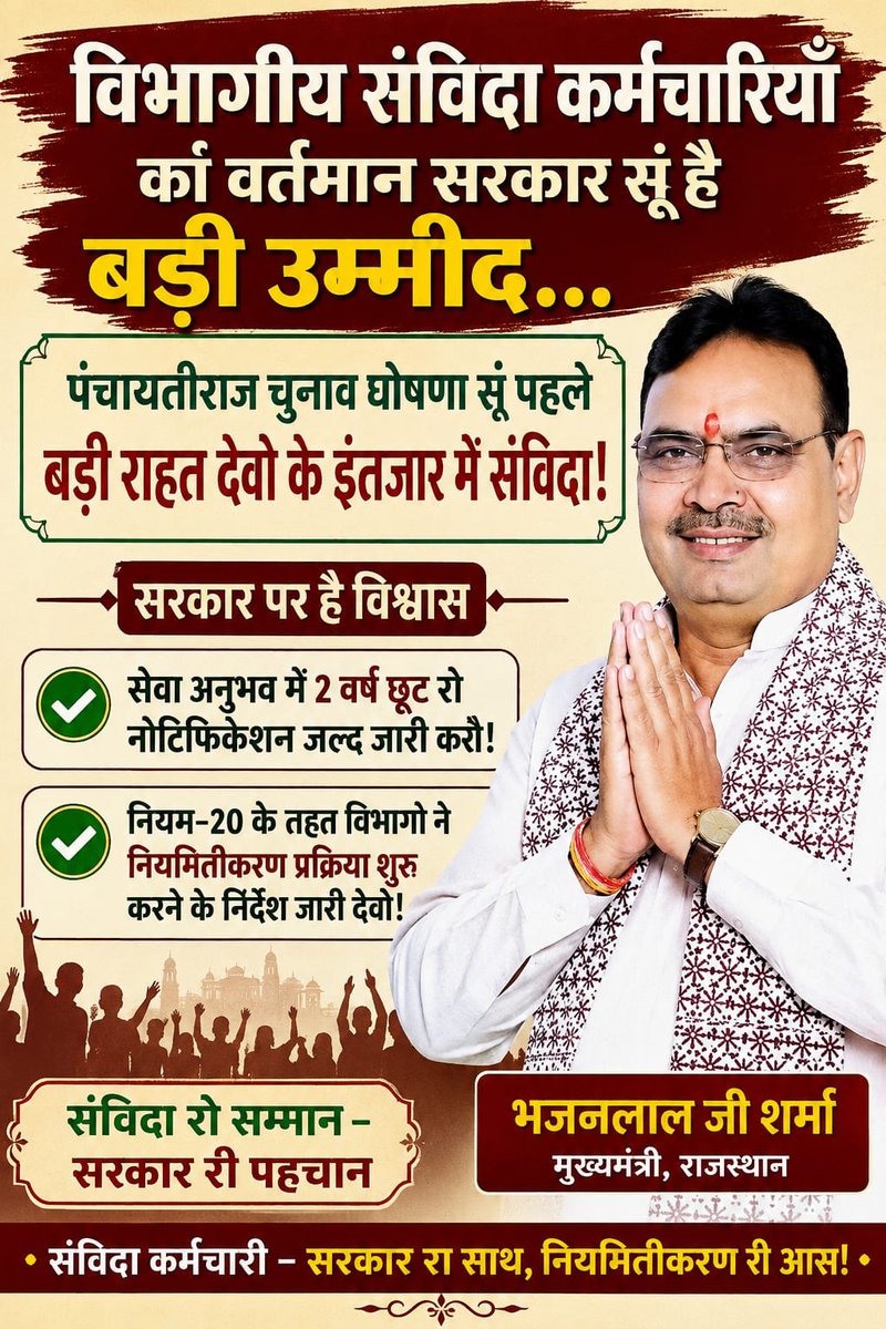 JUJHARSINGHGUR6's tweet photo. पंचायत शिक्षक को नियमित करो 
#पं_शिक्षक_वि_सहायक_नियमित_करो 
#Regularize_PS_VS 
@narendramodi @BhajanlalBjp @KumariDiya @ashokgehlot51 https://t.co/mGw4bcazih