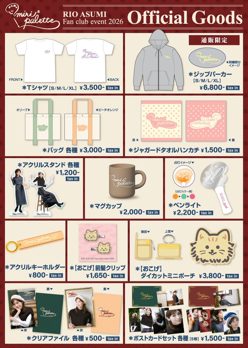 asumirio_staff's tweet photo. 📢FCお知らせ

「#明日海りお FCイベント2026 〜miri*palette〜」東京公演のFC限定チケット先着受付が決定しました❗️
9月5日(土)10:00より販売スタート🎫✨️

詳しくはこちら⬇️
https://t.co/msXUAdqZIG https://t.co/M5d5YMQspH