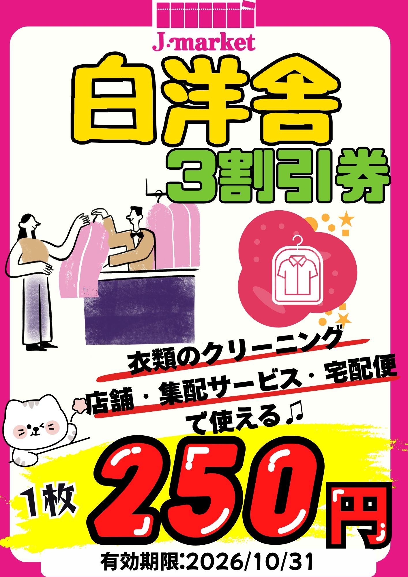 金券ショップ Jマーケット横須賀モアーズシティ店【公式】 on X