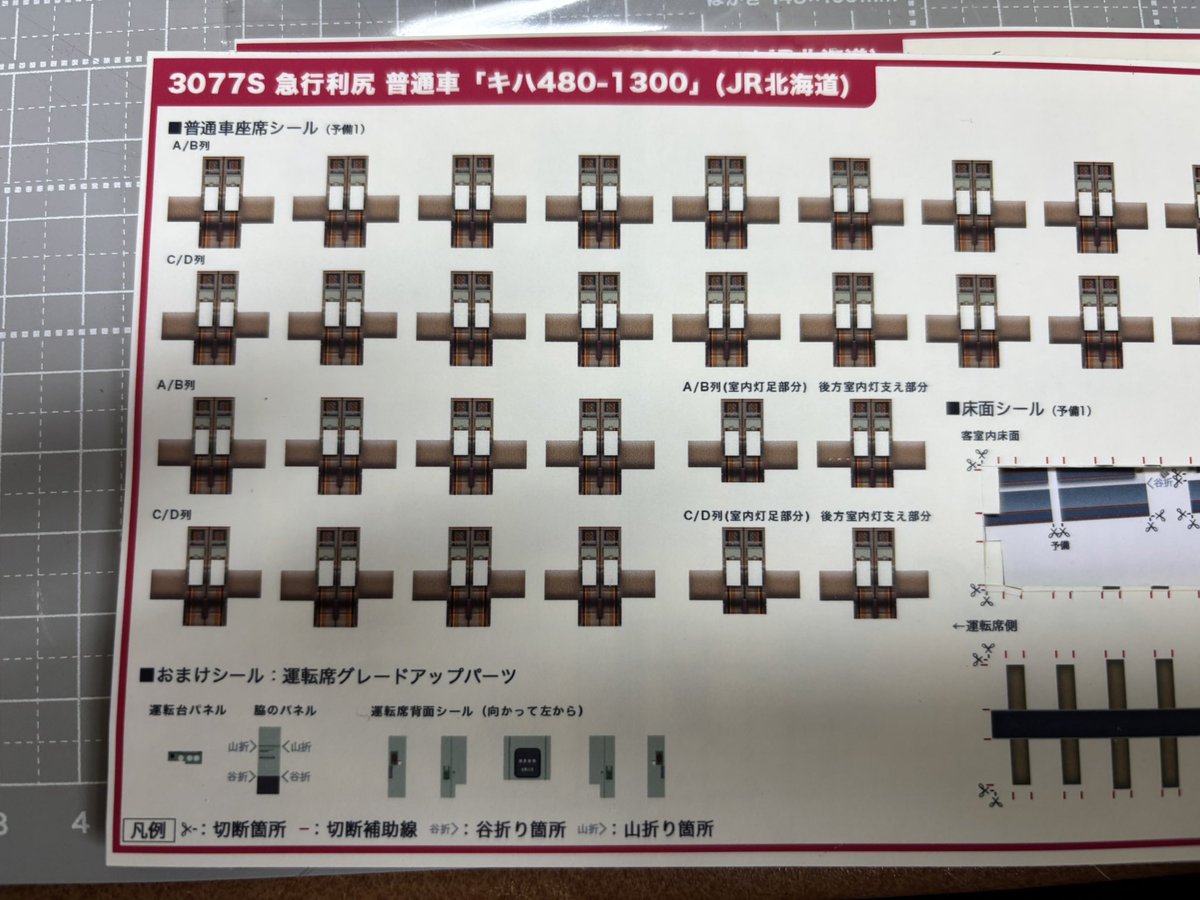 bibi_teiohnroom's tweet photo. こもも車両センター（@cm2RSC ）さんの内装シート着弾！パーツの切り出しが中々大変ですが、ゆっくりと時間をかけて、完成させたいと思います😊パッと見だけでも素晴らしさが分かるので、仕上がりが非常に楽しみです😌😊 https://t.co/o2DzwinaeI