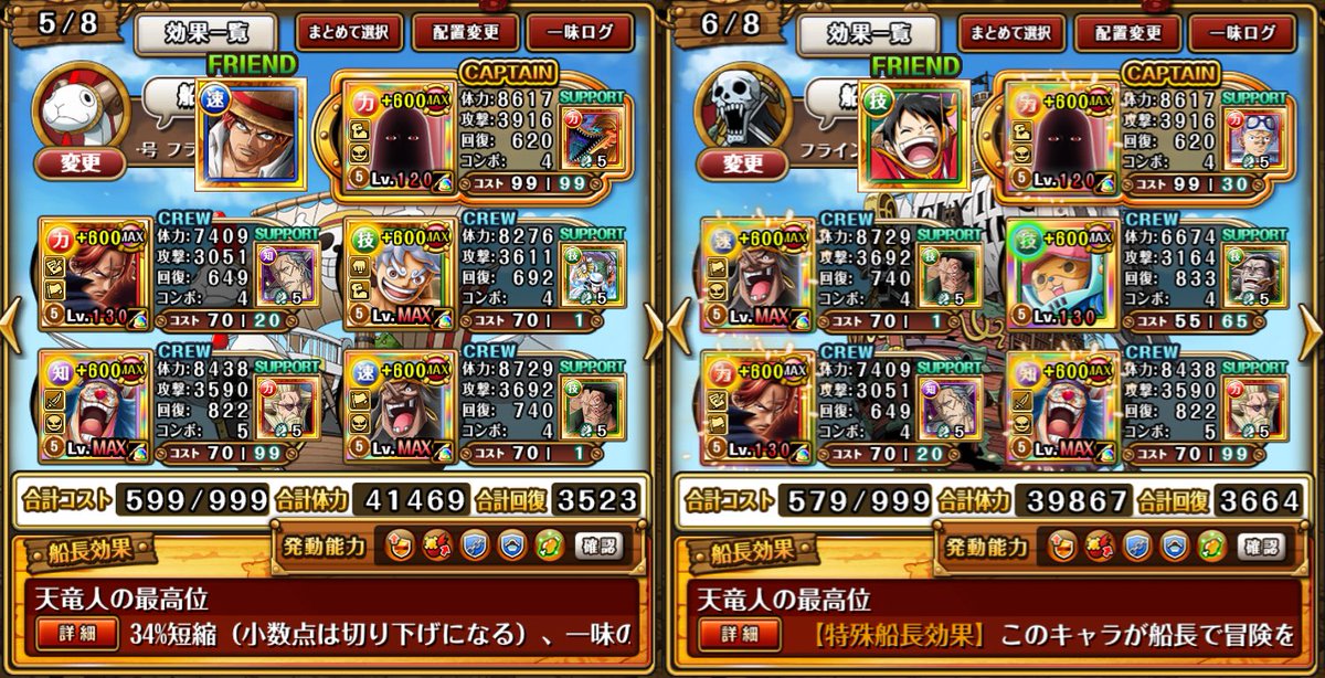 muffin_optc's tweet photo. 「海賊王への軌跡VS ロキ」撃破Lv300 
攻略用 完全無特攻2編成

動画はリプ欄へ

#トレクル

編成①
12周年&フレ船長速REDシャンクス
船:ゴーイングメリー号 フライングモデル
(Lv12 改造済み)
⚠️フレ船長ピンチヒーリングと超連携MAX必須
黒ひげのアクション必殺EXCELLENT →PERFECTタップ2連続取ってタップ成功時攻撃上昇を発動させる

トレマフェス限ラフィット所持の場合
メインの火力は防御効果無視できる黒ひげですが、ラフィットを黒ひげのサポートに入れることでシャンクスの必殺でダメージ軽減を解除可能。

黒ひげとルフィ以外のキャラのダメージがカットされずに済みます。

編成②
12周年&チョッパー&ロビン入り
フレ船長12周年ルフィ
船:フライングダッチマン号
(Lv12 改造済み)

【能力解放:共通】
・毎ターン回復Lv5
・船長効果無効耐性Lv3
・封じ耐性Lv3
・必殺ターン短縮Lv2
・ダメージ軽減Lv3

ウソップの好物の「秋島のサンマ」を低レベルの時から集めておき、Lv290 or 倒せなくなった段階でウソップのイベマスを踏んでください。

ボスのHP-40%orHP-60%を選択することでLv300までクリアできると思います。