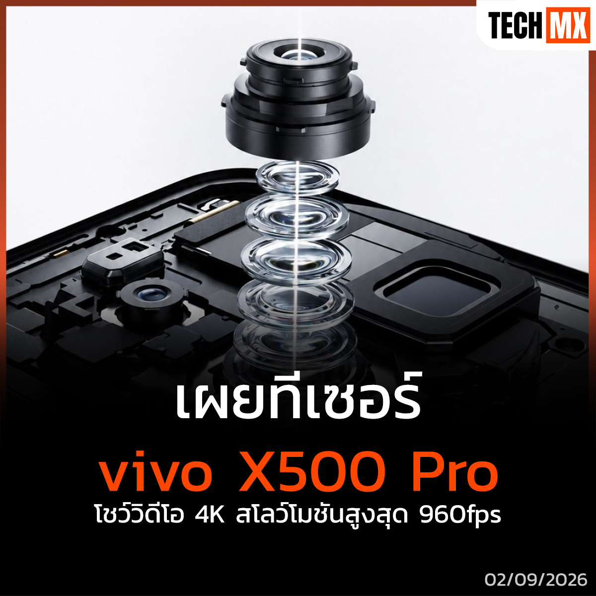 TECHMX_NET's tweet photo. vivo เผยทีเซอร์ X500 Pro โชว์ถ่ายวิดีโอ 4K สโลว์โมชัน 960fps พร้อมชิปกล้อง Phantom 900 จ่อเปิดตัวในจีนเดือนนี้
https://t.co/jXFOto5Taf
#TECHMX #vivo #vivoX500Pro #X500Pro https://t.co/AFt0mYnaad