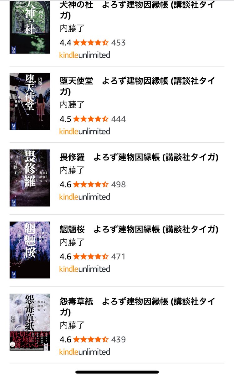 summer_kbut's tweet photo. フォロワー！！！！　激おもろ爆萌ホラーミステリー小説、よろず建物因縁帳シリーズが8巻までアンリミにきてる！！　超おすすめ！！ https://t.co/VekghvtWJv