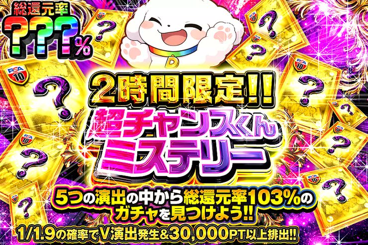 DOPA_0124's tweet photo. ✨ポケモン ミステリー演出トレジャー!!!!✨

5つの演出の中から――
総還元率103%のガチャを見つけよう!! 

💎総還元率???％!!
⏰2時間限定!!

販売開始(https://t.co/UKOJC9eQH5)

フォロー&amp;RP&amp;いいねで
1名様に2,000PT🎁
〆切 24時 https://t.co/5fc7W4TP6Q