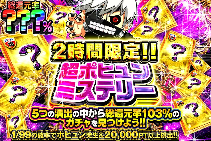 DOPA_0124's tweet photo. ✨ポケモン ミステリー演出トレジャー!!!!✨

5つの演出の中から――
総還元率103%のガチャを見つけよう!! 

💎総還元率???％!!
⏰2時間限定!!

販売開始(https://t.co/UKOJC9eQH5)

フォロー&amp;RP&amp;いいねで
1名様に2,000PT🎁
〆切 24時 https://t.co/5fc7W4TP6Q