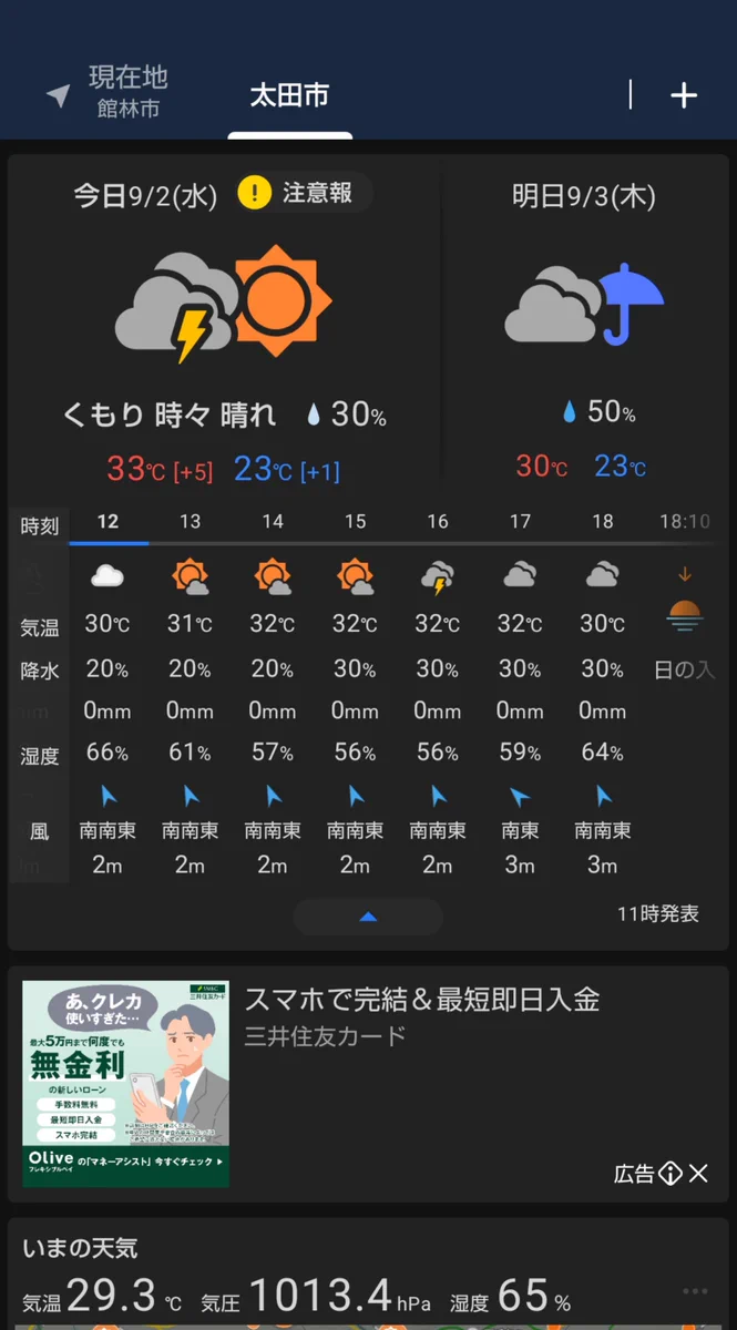 明日 の 天気 函館