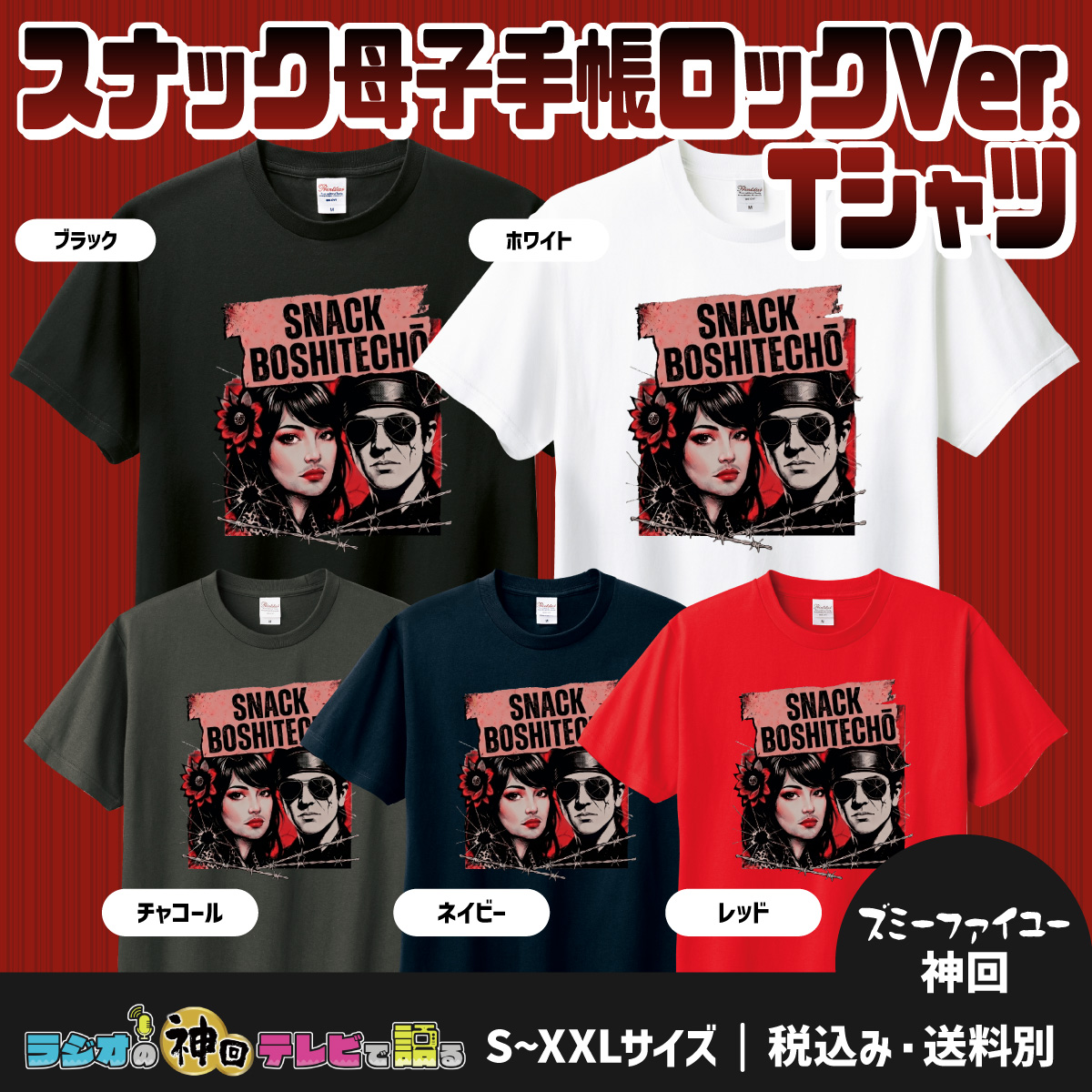 bluecoco_oki's tweet photo. 【ラテ神新商品販売中🎉】
今回はズミーファイユーより「スナック母子手帳ロックVer.Tシャツ」💃
ロックでイカすTシャツですよ~!
▼商品詳細はこちら▼
https://t.co/y1ucJLH5TF
#ラテ神
#BlueCocobyMATO https://t.co/azauZzMcop