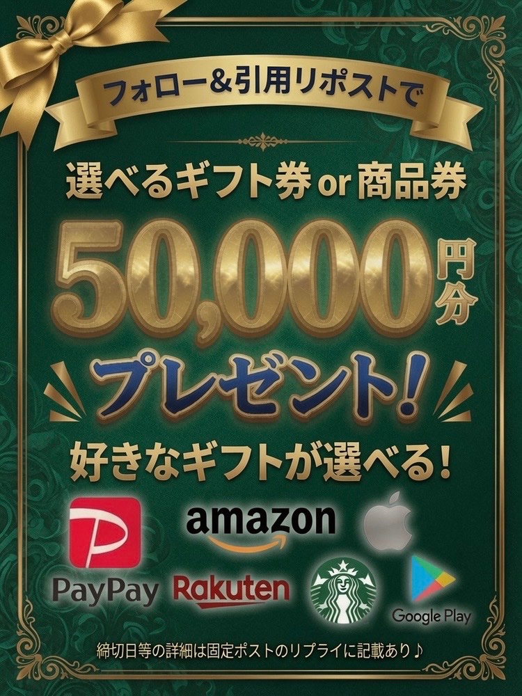 coupon_rabbit's tweet photo. 💥5万円分が当たる💥

🎁選べるギフト券 or 商品券🎁

【応募方法】
① @coupon_rabbit
　@coupon_gorilla1 をフォロー
② このポスト＋固定投稿を
「#クーポンうさぎ」＋「5万円の使い道」
を書いて引用リポスト♻️

🔥プレ企画以外の投稿を
リポスト＋リプライで当選確率3️⃣倍✨

#抽選 #プレゼント https://t.co/4eVsGcES40