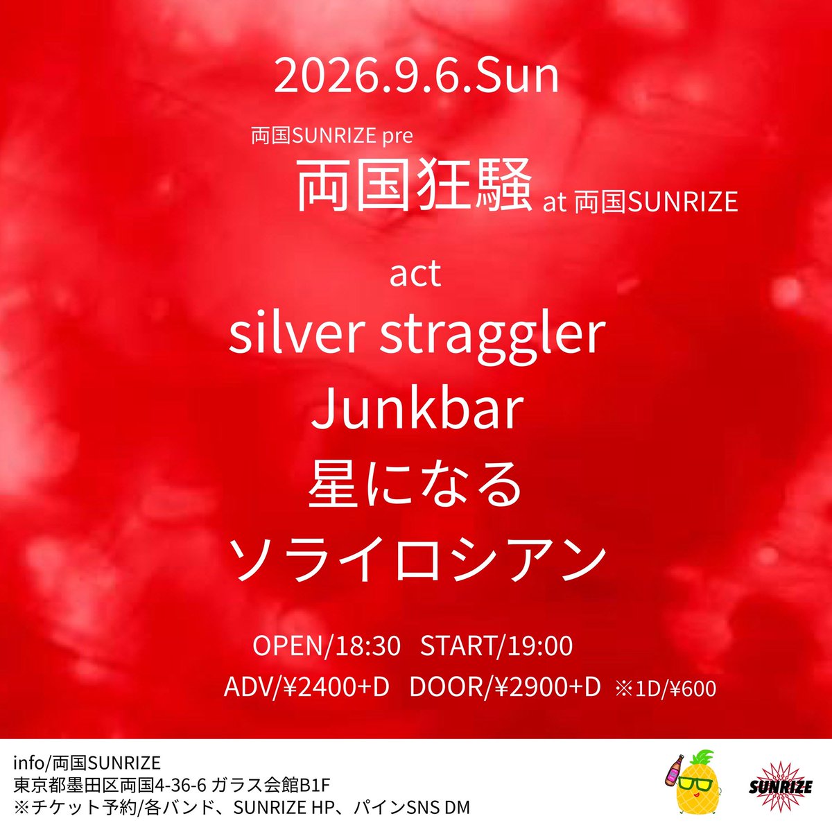 296s_Kimura's tweet photo. 【ライブ出演情報🎸】

09/06(日)
両国SUNRIZE

お久しぶりの両国〜！
星になる で出演します
(出演20:30~)

同バンド加入後2本目のライブ
是非観てほしいです‼️
ご予約受付中です💫 https://t.co/g7QohoRYAT