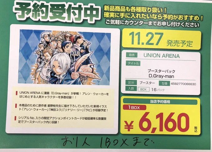 限定値下げ　D.Gray-man トレカ未開封BOX ブックオフ具志川店トレカ専用 on X: 