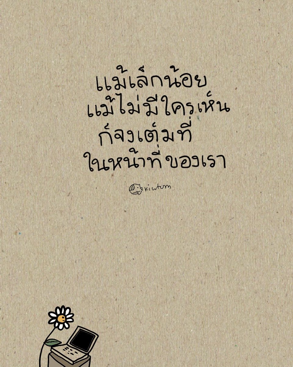 kiwtum's tweet photo. ฉันภูมิใจ
ในพื้นที่
และบทบาท
ของตัวเองเสมอ

เพราะฉันเต็มที่
กับมันเสมอ ✌️ https://t.co/WTI53mrvqf