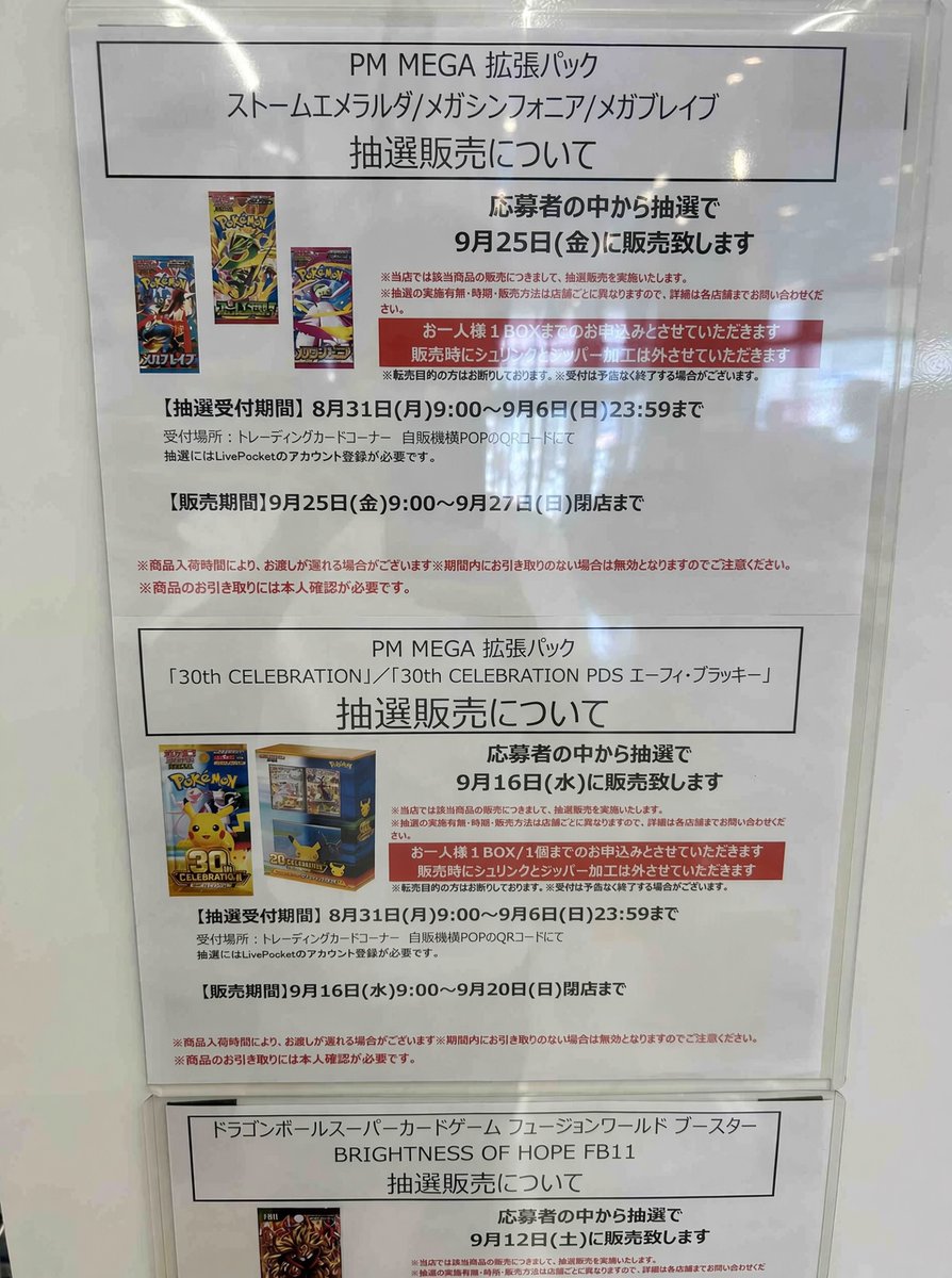 ganchan0133's tweet photo. TSUTAYAの抽選！！

ポケモンカード3種、30thCELEBRATION、
ドラゴンボールカードFB11

30thはどちらか一つなのでBOXにしました。
30th BOXとドラゴンボールカードはマストで当選お願いします🙏 https://t.co/dJHsTj94CB