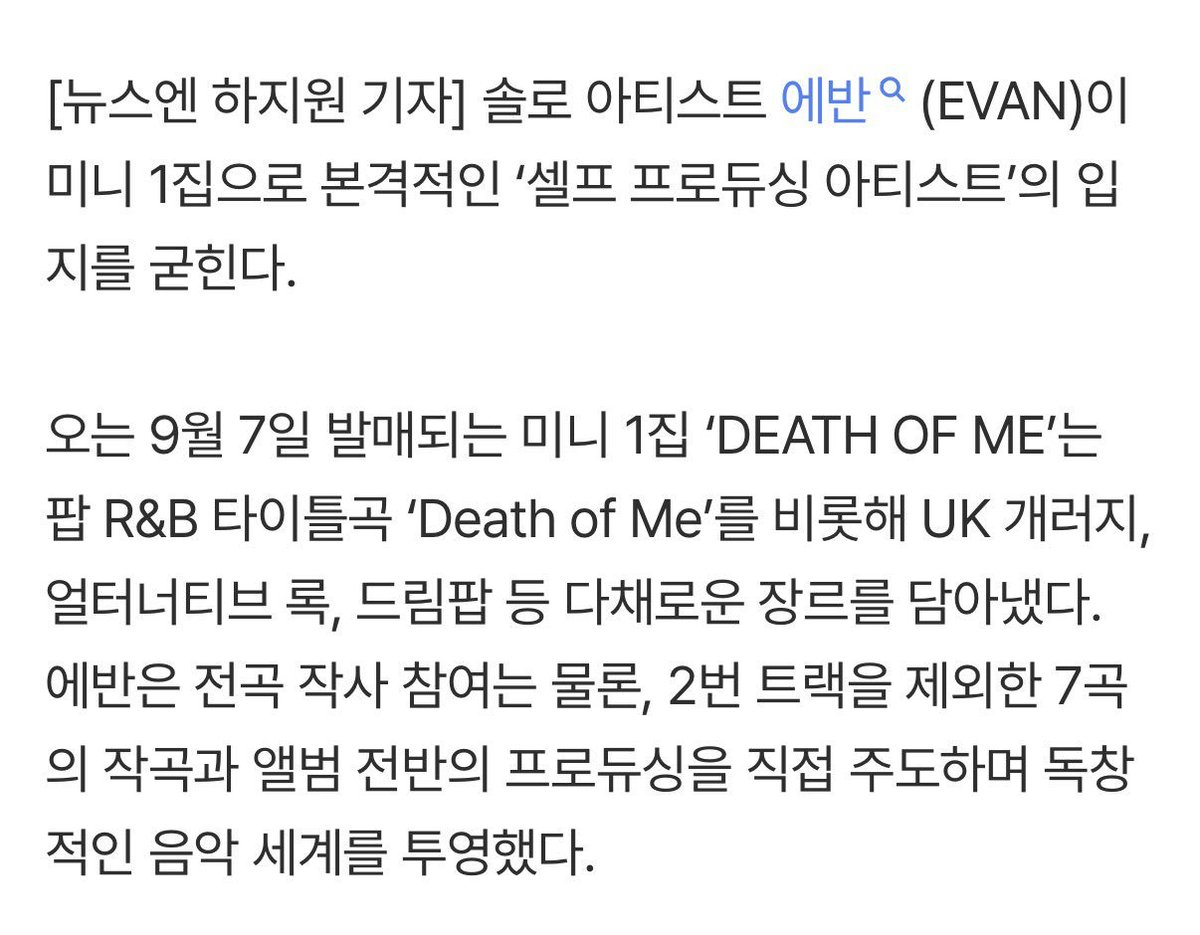 cuddlyheeseung's tweet photo. "EVAN not only participated in writing the lyrics for all tracks but also personally led the composition of seven songs (excluding track 2) and the overall production of the album, reflecting his unique musical world"

''DOM which encapsulates proven producing capabilities and a sincere narrative, is expected to become a clear milestone in Evan's musical journey" 

this is exactly what it means to be a true musician. he literally built this entire album from scratch. seeing him take absolute control over his sound like this makes me respect his artistry on a whole different level!

#EVAN #에반