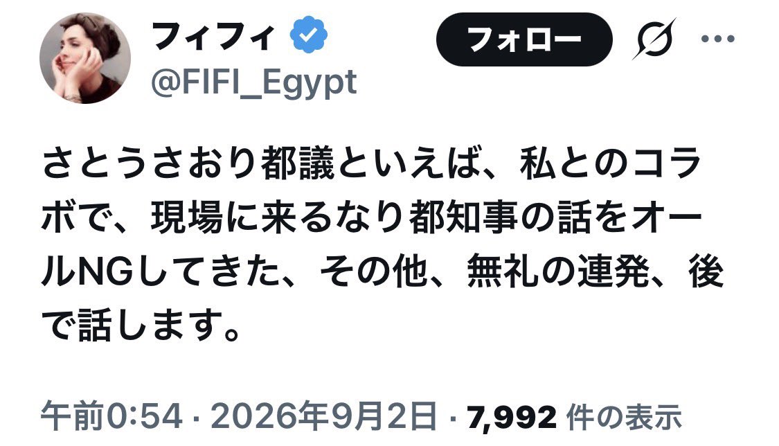 migikatakawai's tweet photo. 辞めると言っているさとうさおりさんへ死体に鞭打つフィフィ。
あまりにも酷すぎる。

不法移民疑惑が出ているフィフィに言われるのは本当に腹が立つ。

腹が立つ人は↓リツイート！！ https://t.co/E4w9IqZEdL
