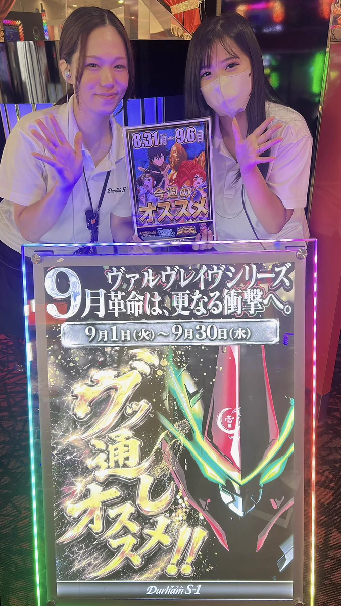 ダラム s1 爆 サイ