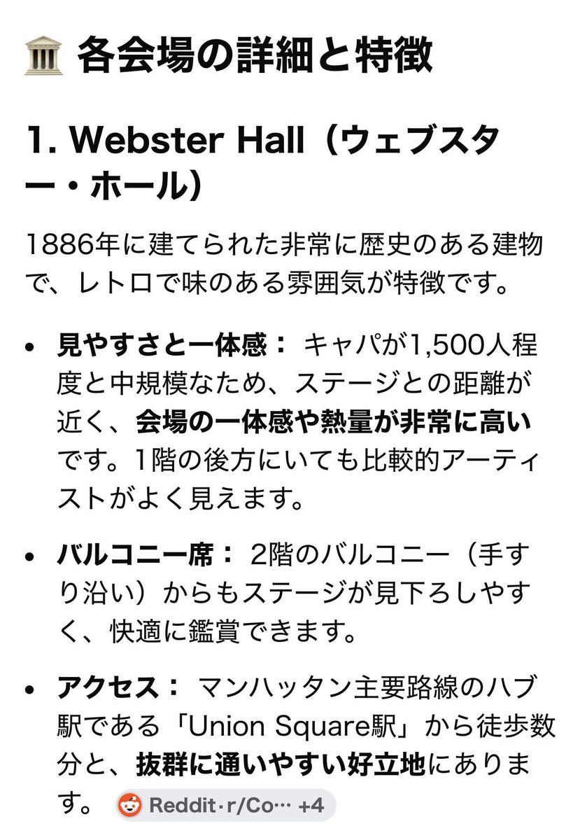 iMt2T7RWx0EzB6X's tweet photo. AIに聞いてみたら、、
キャパこそ半分になっちゃったけど
アクセスの良さ、歴史もあり
一体感もよく、見さすさも良いみたい
観客の満足感は上がりそう！

キャパよりも、sold outの方が
🇺🇸は人気のバロメータとしては
気にするとか？？
ぜひ、盛り上がってほしい！
@official_jo1 #JO1 https://t.co/emNErR5wL8