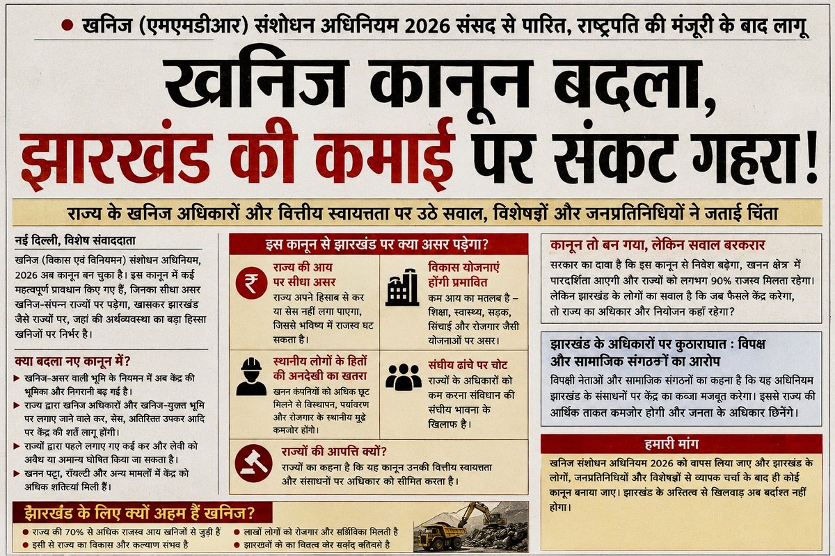 JmmJharkhand's tweet photo. भाजपा को यह काला कानून वापस लेना होगा। https://t.co/EModXW2RHP