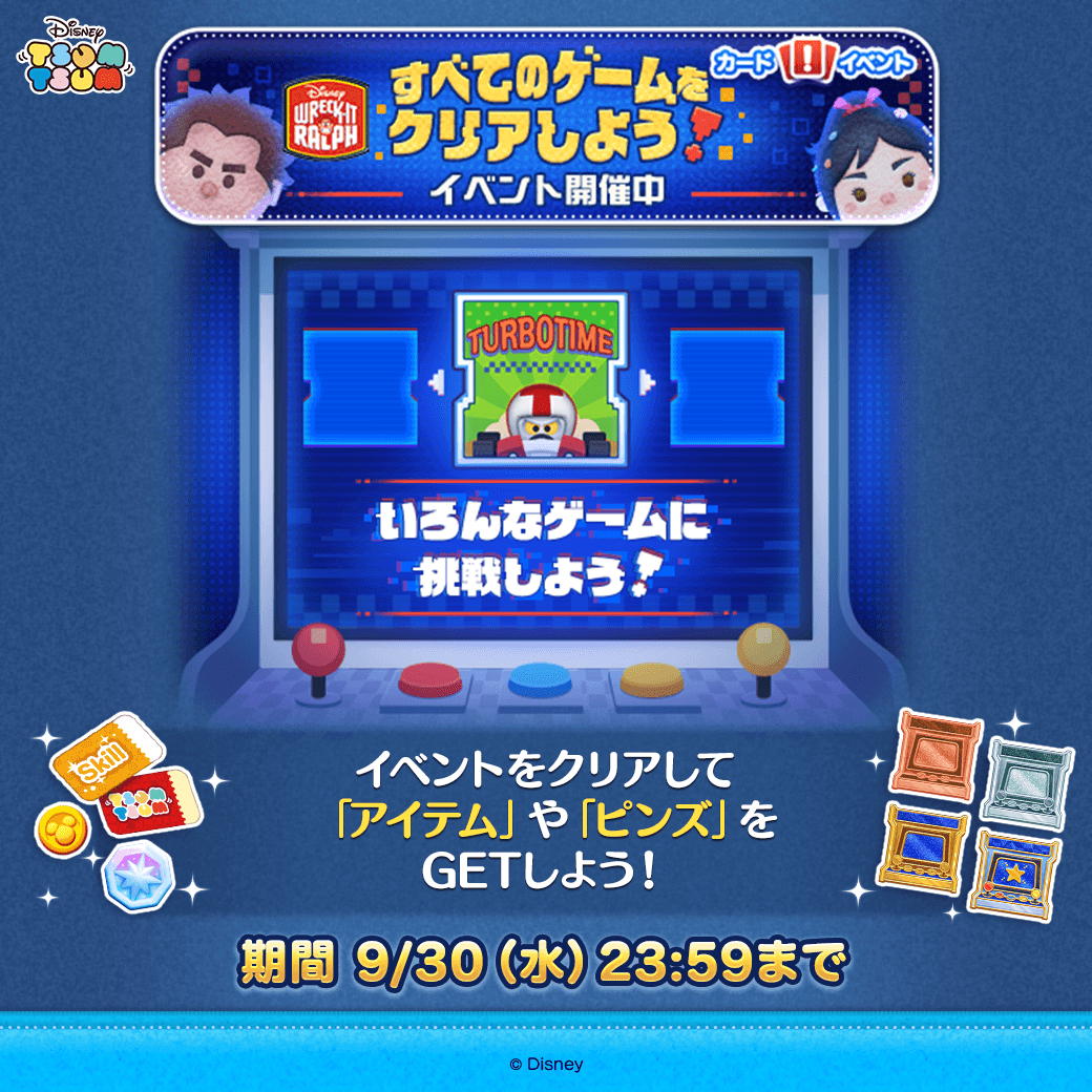 LINE_tsumtsum_j's tweet photo. 💖イベント「すべてのゲームをクリアしよう」開催💖
 
9月のカードイベントがはじまったよ！
イベントをクリアして
「アイテム」や「ピンズ」をGETしよう🎶
 
期間は9/30(水) 23:59まで⏰

さっそく挑戦！
https://t.co/7VUyCQCs8u
 
#ツムツム https://t.co/fj3h87z7oC