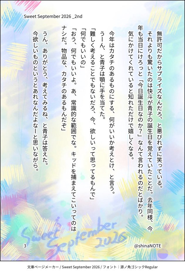 shinaNOTE's tweet photo. #快青祭り2026
今年も連続SSでお祝い中💎✨

今年は覚えていた！！！えらいぞ快斗！
（ということで高三の設定）

#sweetseptember2026 day2 https://t.co/tjl7x5MGTR