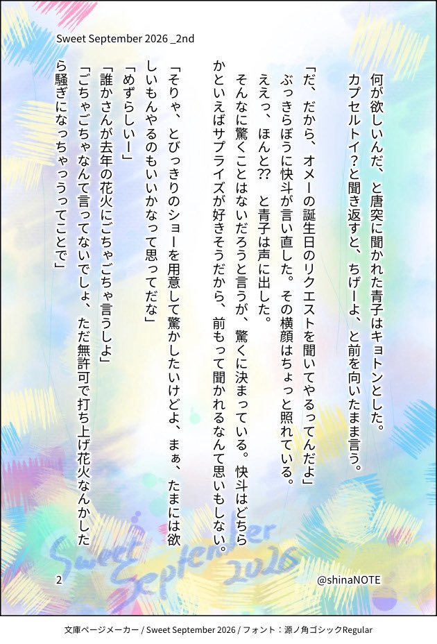 shinaNOTE's tweet photo. #快青祭り2026
今年も連続SSでお祝い中💎✨

今年は覚えていた！！！えらいぞ快斗！
（ということで高三の設定）

#sweetseptember2026 day2 https://t.co/tjl7x5MGTR