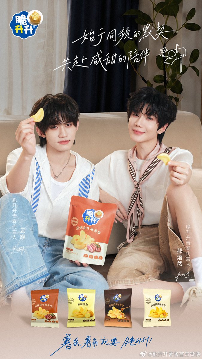 littlegalxy's tweet photo. 脆升升薯条官方微博 WEIBO UPDATE 9/2/2026

📌https://t.co/5keAsmk6Ow

The living room is a stopover in everyday life,
and the potato wedges are a letter to the taste buds

YUNYI CRISPY MOMENT 
 #YunYIxCrispyRise

#吾岸 #tomyshore #tomyshoretheseries #云旗 #yunqi #郝熠然 #haoyiran https://t.co/VlyPefYvqM